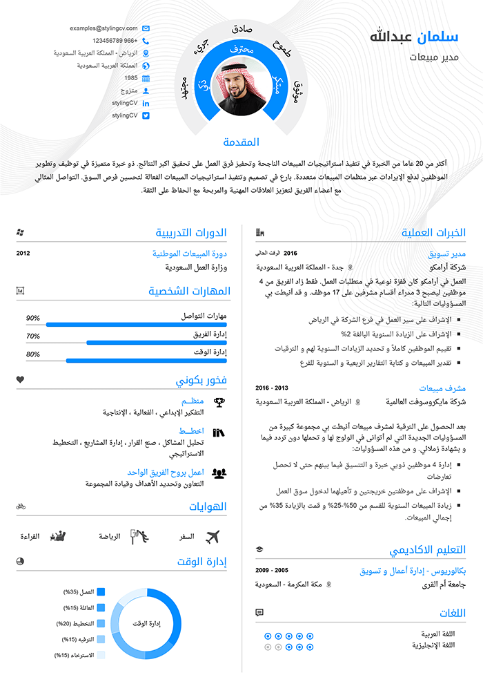 كيف اسوي سيره ذاتيه
