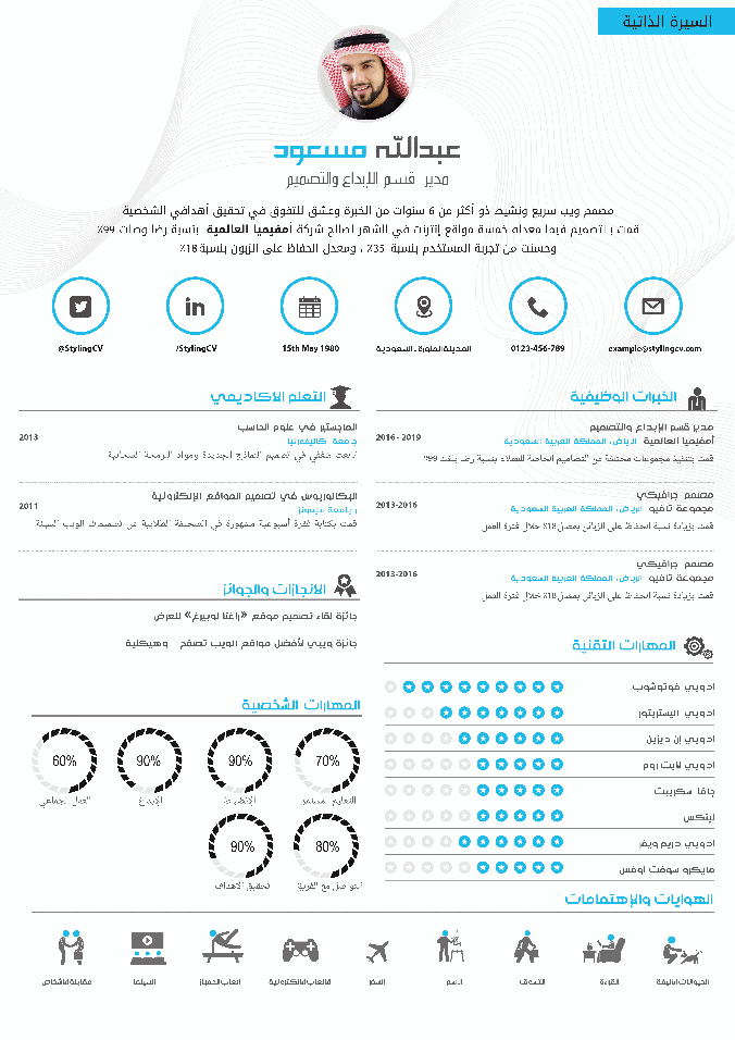 نموذج سيرة ذاتية باللغة العربية