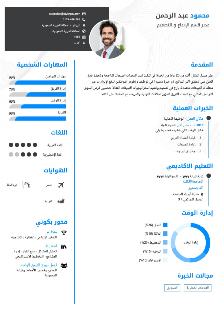 أنشئ سيرتك الذاتية