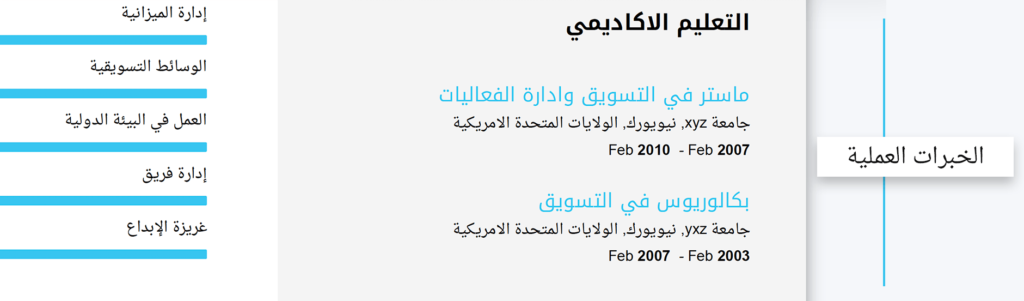 Education Resume - سيرة ذاتية لتغيير المسار الوظيفي: كيف تبرز مهاراتك القابلة للنقل