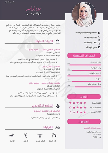 نموذج cv محترف وعملي