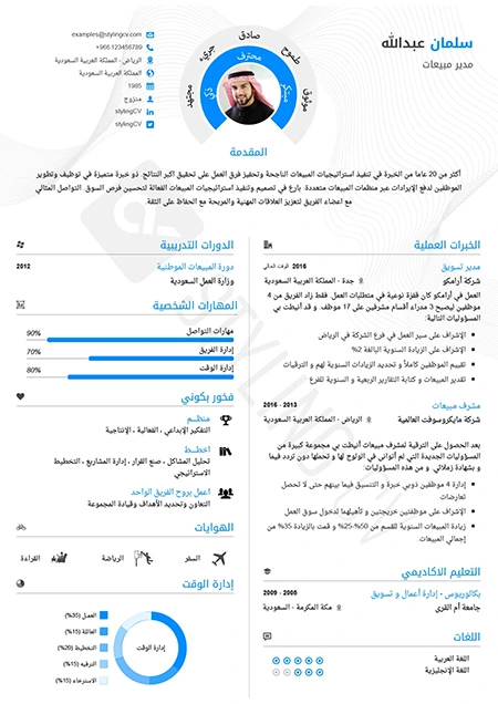 نموذج cv بسيط وأنيق