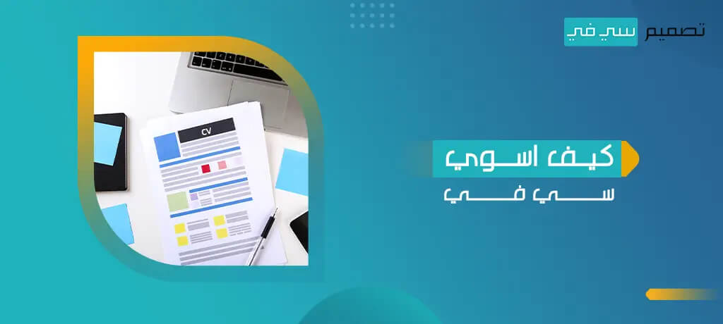 كيف اسوي سي في