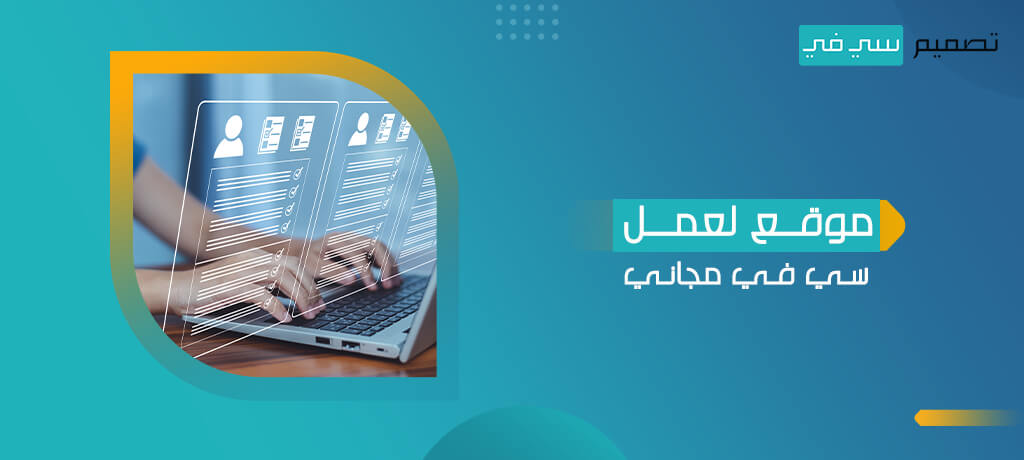 موقع لعمل سي في مجاني