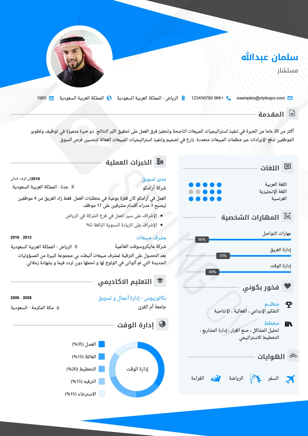 نماذج سيرة ذاتية 