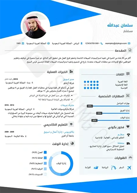 Arabic Word Template نموذج سيرة ذاتية