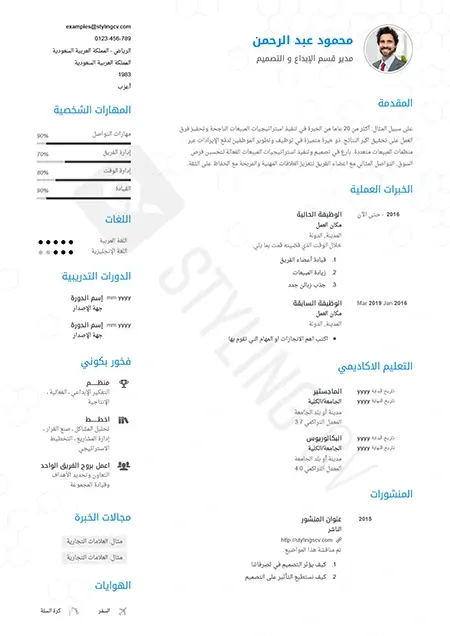 Basic Template نموذج سيرة ذاتية