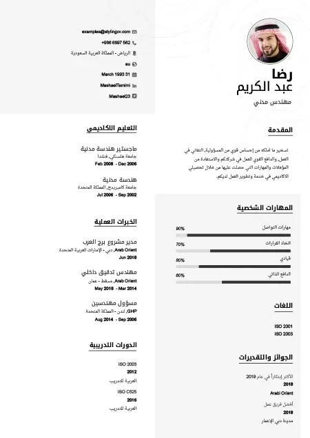 النموذج الإبداعي قالب سيرة ذاتية