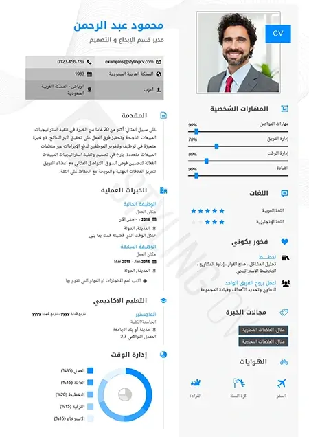 النموذج الأنيق قالب سيرة ذاتية