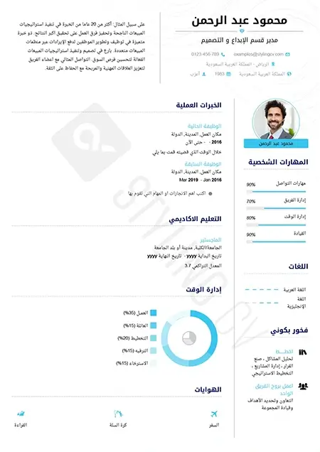 النموذج المجاني قالب سيرة ذاتية