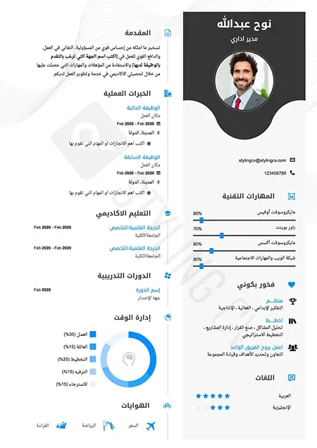 النموذج العربي الكامل قالب سيرة ذاتية