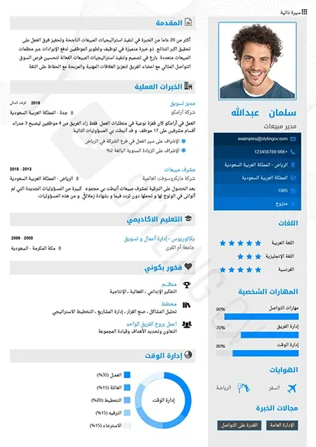 Organized Resume Templates نموذج سيرة ذاتية