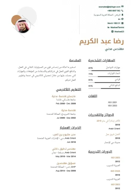 النموذج المختصر قالب سيرة ذاتية