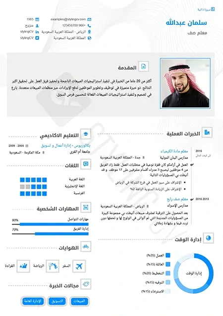 النموذج الأنيق قالب سيرة ذاتية