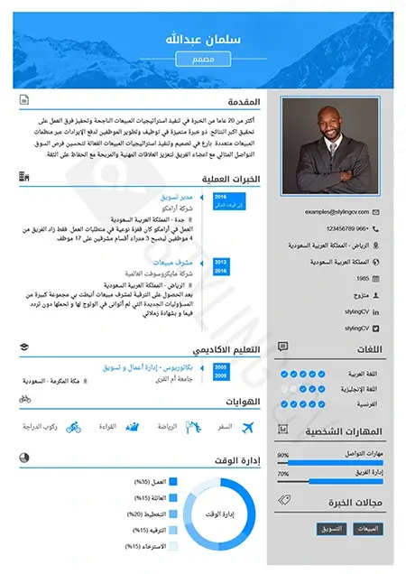 النموذج المتكامل قالب سيرة ذاتية