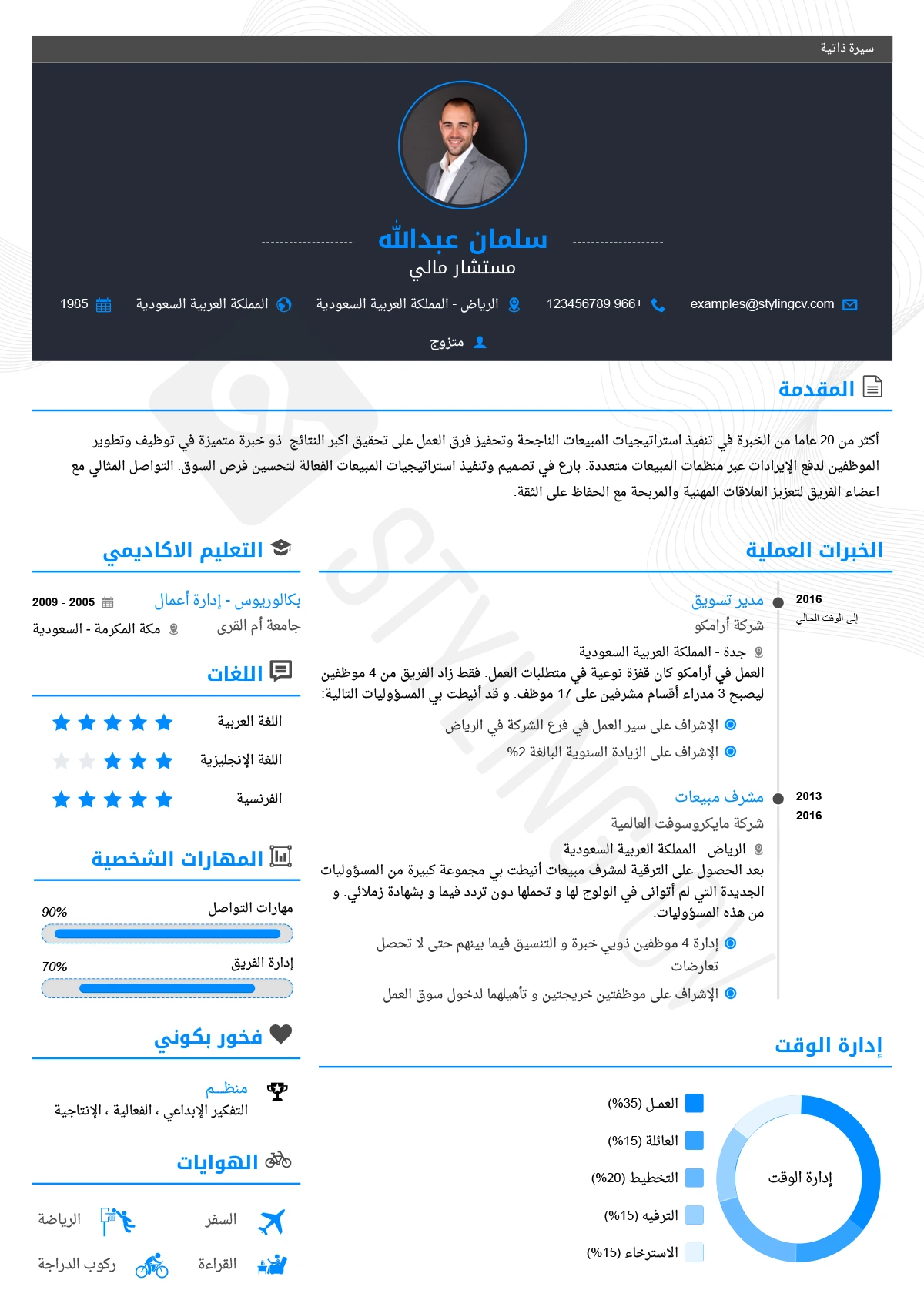 أخطاء شائعة في السيرة الذاتية