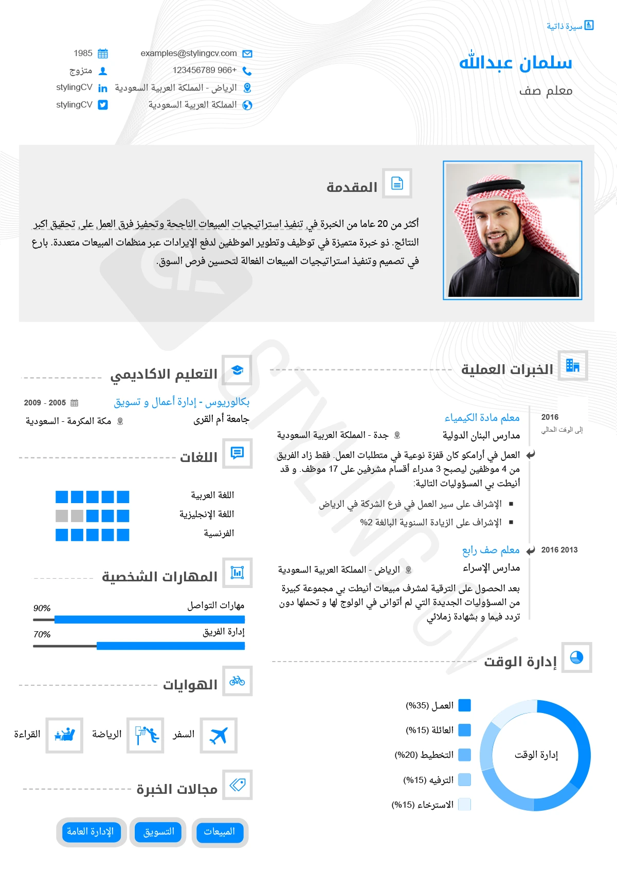 صورة توضح نموذج سيرة ذاتية