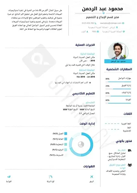 قوالب ونماذج السيرة الذاتية