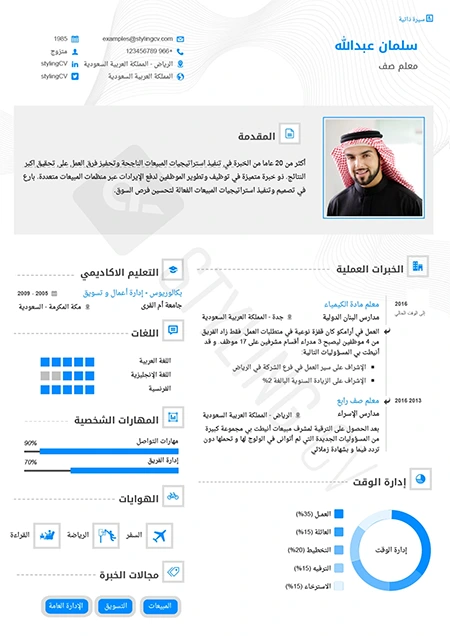 resume designed with StylingCV